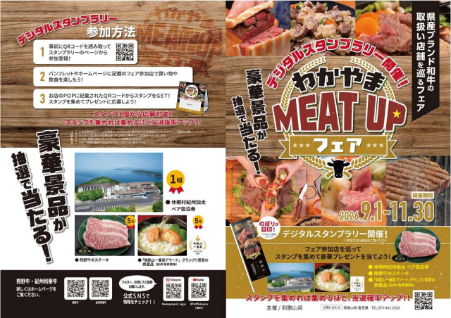わかやまMEAT UPフェア