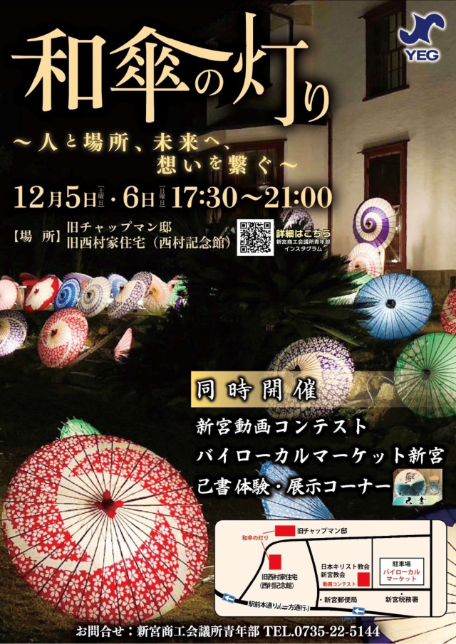和傘の灯り