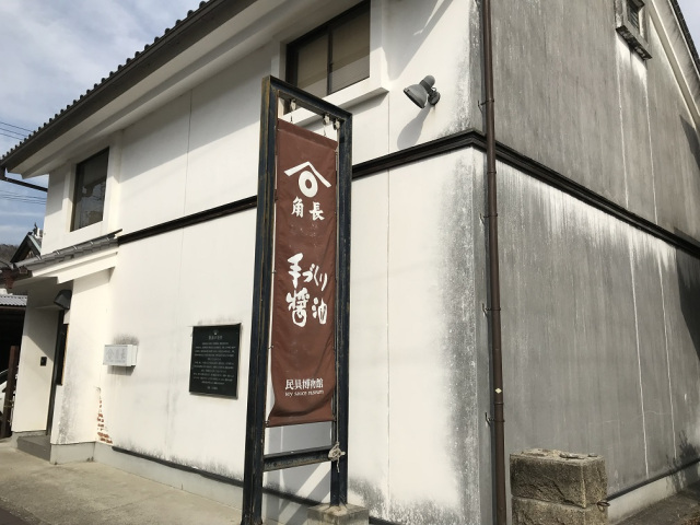 角長醤油資料館・職人蔵